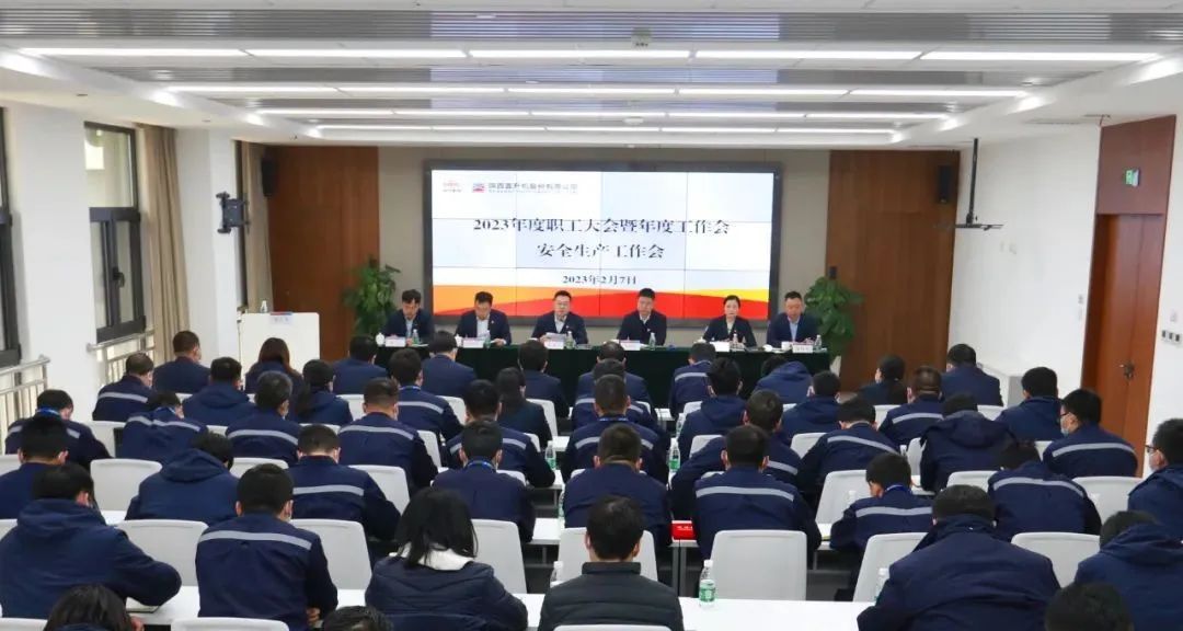 陜直股份召開2023年職工大會暨年度工作會、安全生產(chǎn)工作會