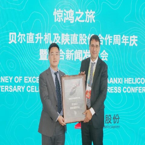 攜手貝爾公司，陜直股份承載新使命，啟航再出發(fā)